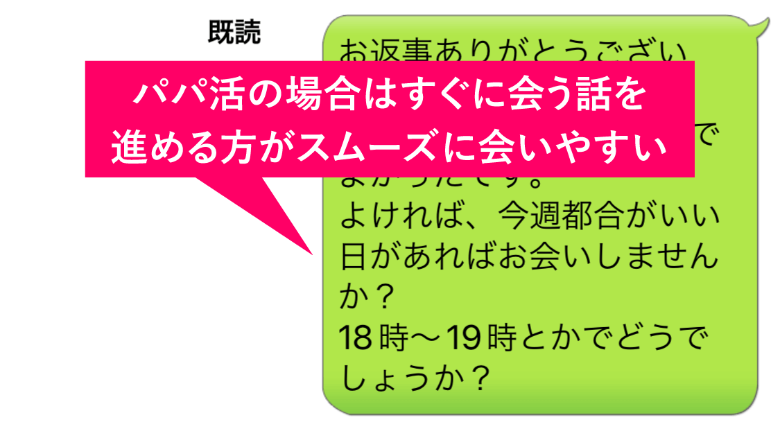 イククルで実際に出会ったパパ活目的の女性とのメッセージやりとり画面③
