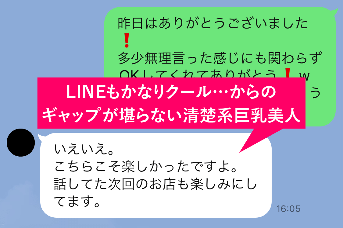 イククルで実際に出会ったパパ活目的の女性とのLINEのやりとり画面