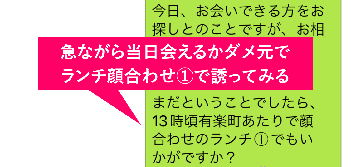 イククルで割り切りで即日出会えた時のメッセージのやりとり内容①