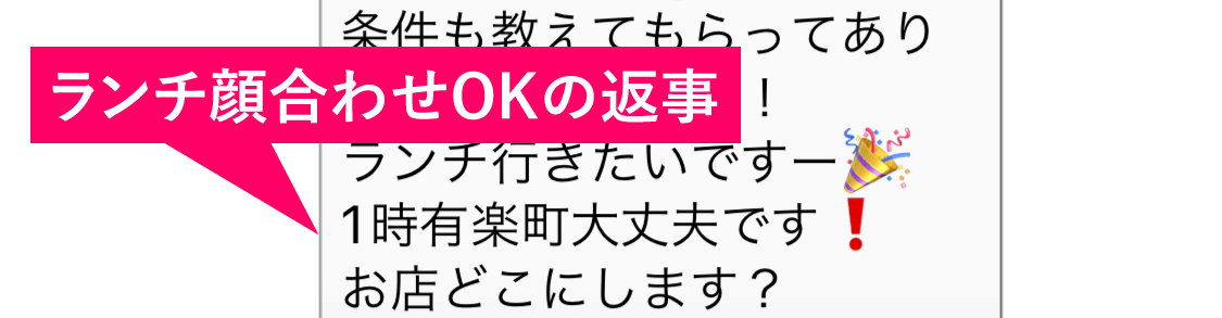 イククルで割り切りで即日出会えた時のメッセージのやりとり内容②