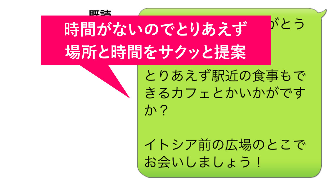 イククルで割り切りで即日出会えた時のメッセージのやりとり内容③