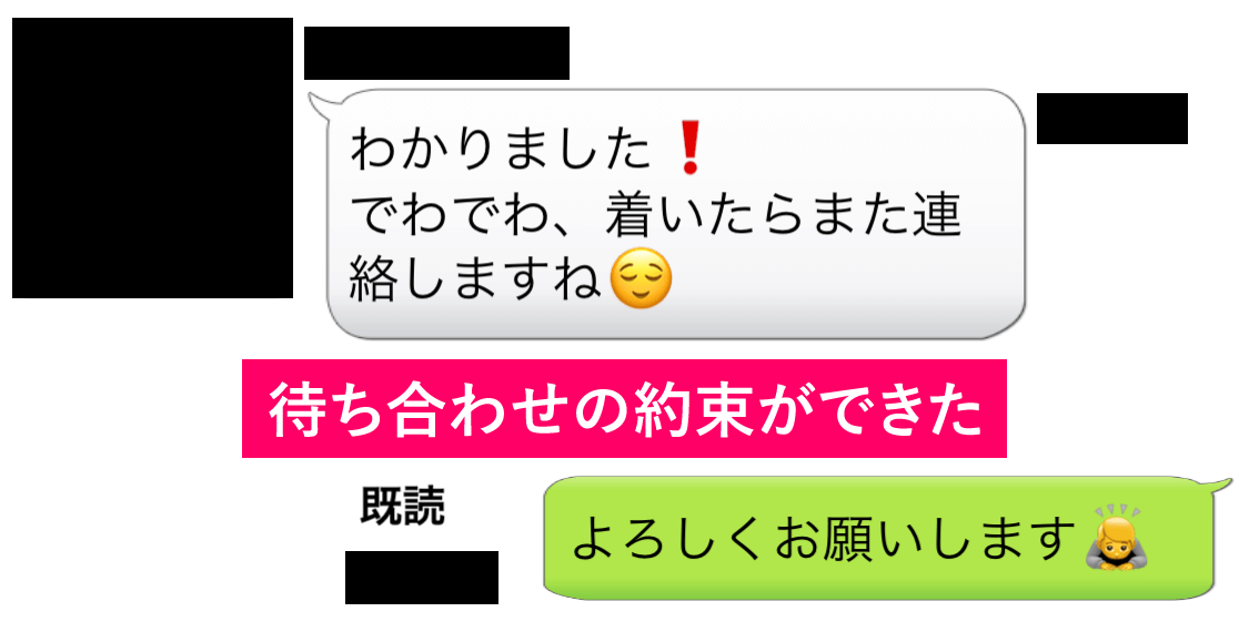 イククルで割り切りで即日出会えた時のメッセージのやりとり内容④