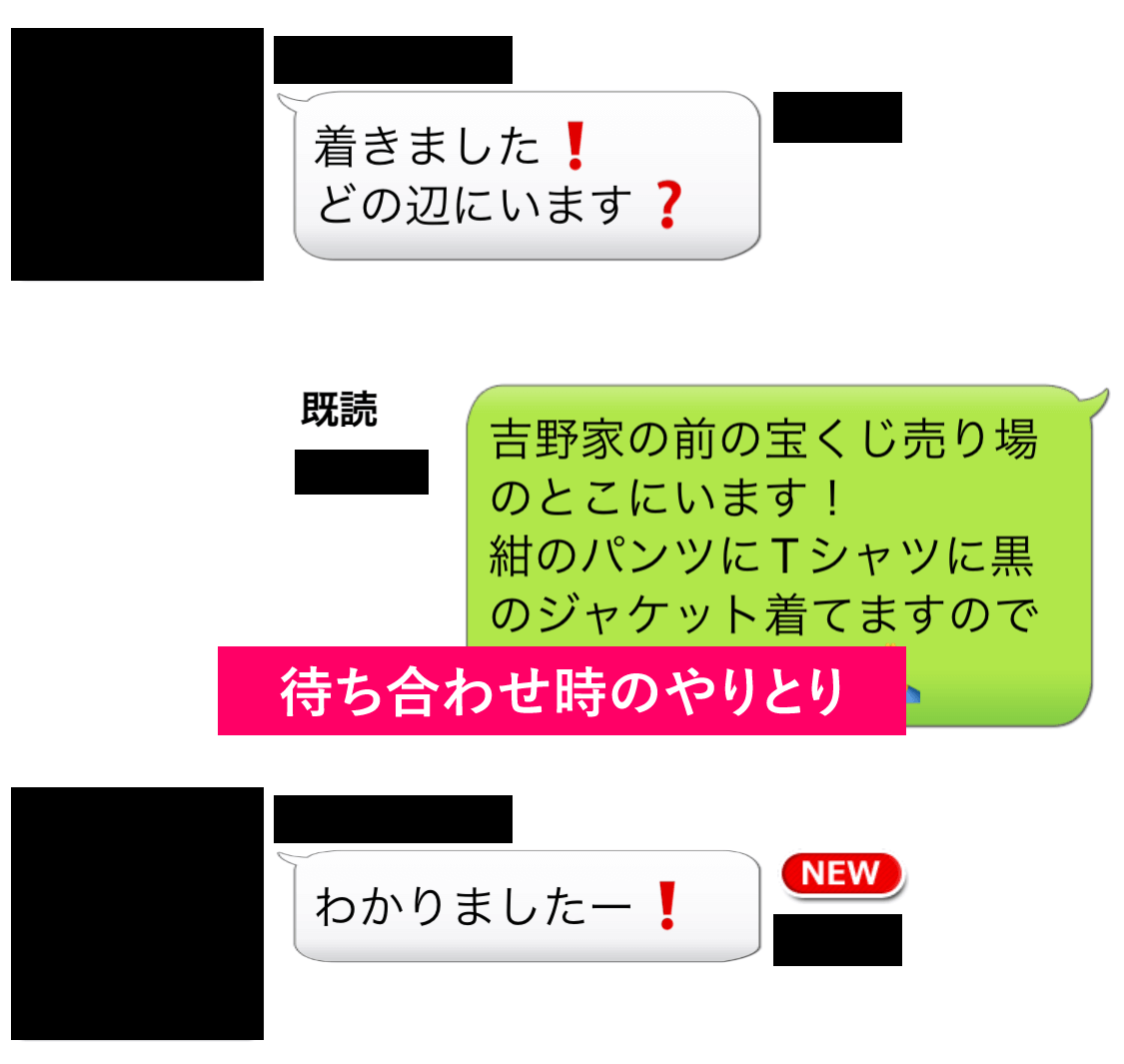 イククルで割り切りで即日出会えた時のメッセージのやりとり内容⑤