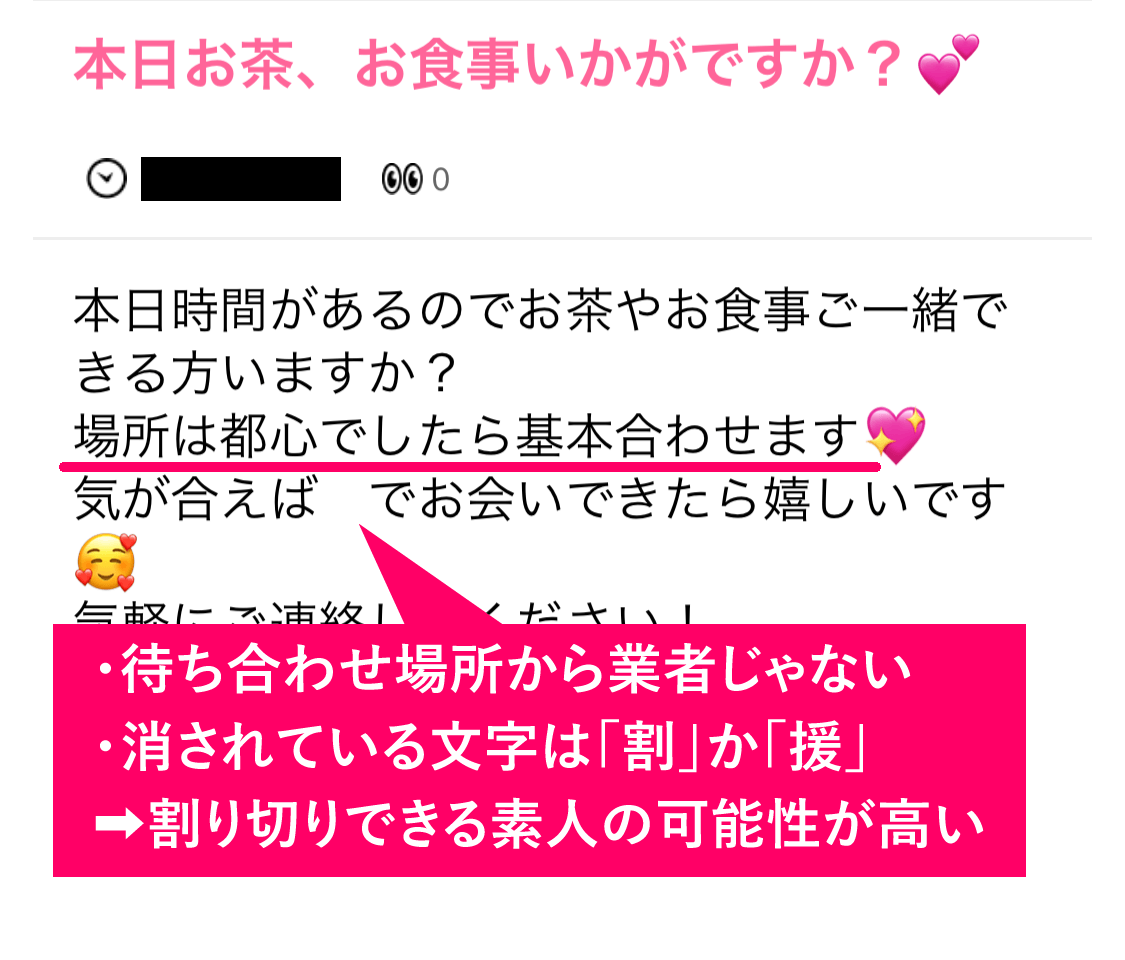 イククルで割り切りで即日出会えた女性の募集内容