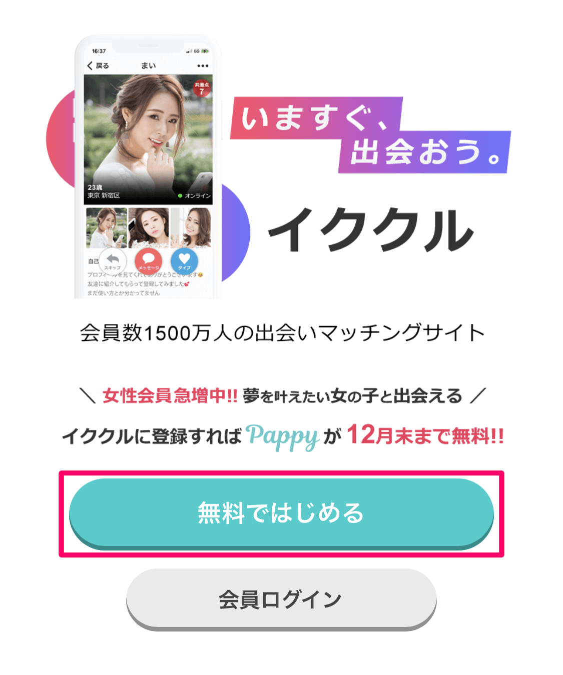 イククルの公式サイトTOPページ