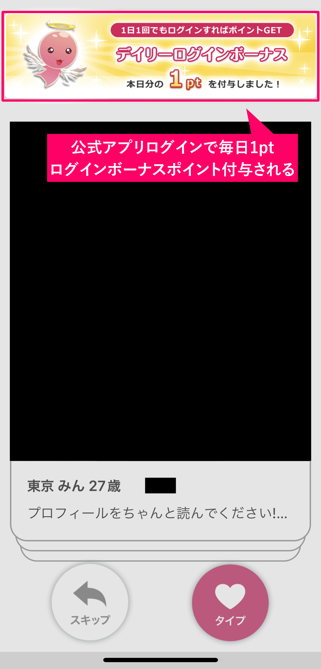 イククルの公式アプリログインで1ptボーナスポイントが付与された時の画面