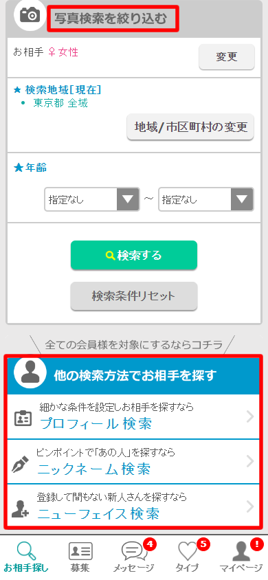 イククルのプロフィール検索方法選択画面