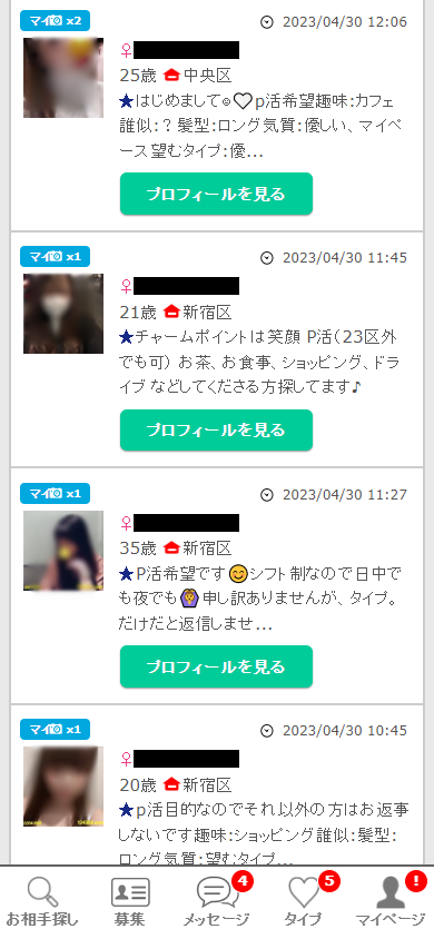 イククルの「フリーワード検索」でパパ活女子を検索した際の画面