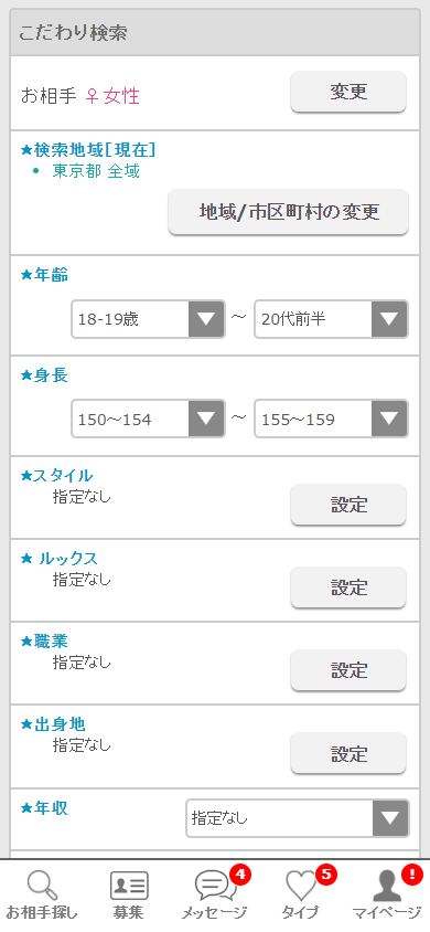 イククルのプロフィール検索の条件設定画面