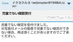 年齢確認手続き完了のお知らせメールの内容