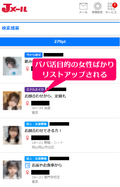 ミントC! Jメールのピュア掲示板で絞込み検索した時の画面