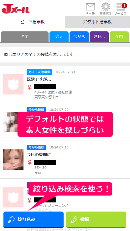 ミントC! Jメールのピュア掲示板