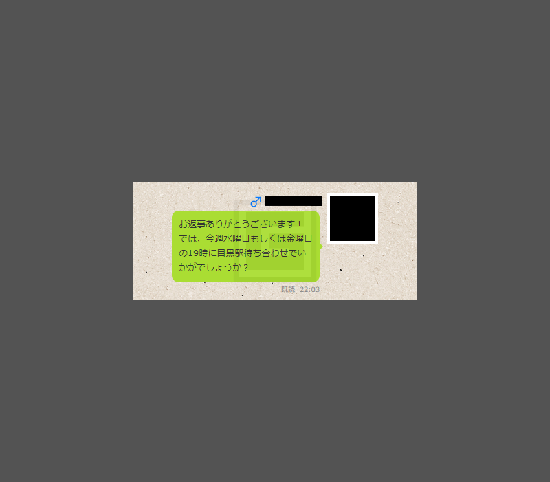 ミントC! Jメールで30代前半のパパ活派遣OLと定期で会える大人の関係の割り切りセフレになれた時のメッセージの内容③