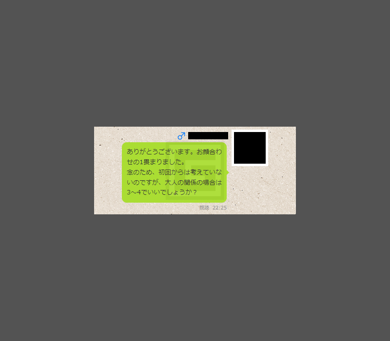 ミントC! Jメールで30代前半のパパ活派遣OLと定期で会える大人の関係の割り切りセフレになれた時のメッセージの内容⑤