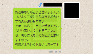 ミントC! Jメールで20代の肉食系女子とタダマン・ワンナイトからセフレになれた時のメッセージの内容③