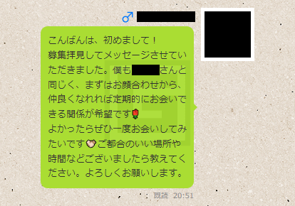 ミントC! Jメールで30代前半のパパ活派遣OLと定期で会える大人の関係の割り切りセフレになれた時のメッセージの内容①