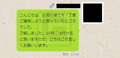 ミントC! Jメールで30代前半のパパ活派遣OLと定期で会える大人の関係の割り切りセフレになれた時のメッセージの内容⑩