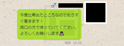 ミントC! Jメールで30代前半のパパ活派遣OLと定期で会える大人の関係の割り切りセフレになれた時のメッセージの内容⑫