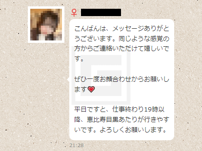 ミントC! Jメールで30代前半のパパ活派遣OLと定期で会える大人の関係の割り切りセフレになれた時のメッセージの内容②