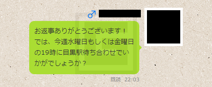 ミントC! Jメールで30代前半のパパ活派遣OLと定期で会える大人の関係の割り切りセフレになれた時のメッセージの内容③
