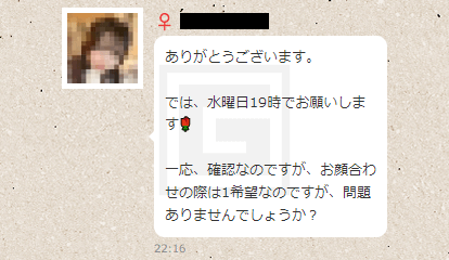 ミントC! Jメールで30代前半のパパ活派遣OLと定期で会える大人の関係の割り切りセフレになれた時のメッセージの内容④
