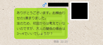 ミントC! Jメールで30代前半のパパ活派遣OLと定期で会える大人の関係の割り切りセフレになれた時のメッセージの内容⑤