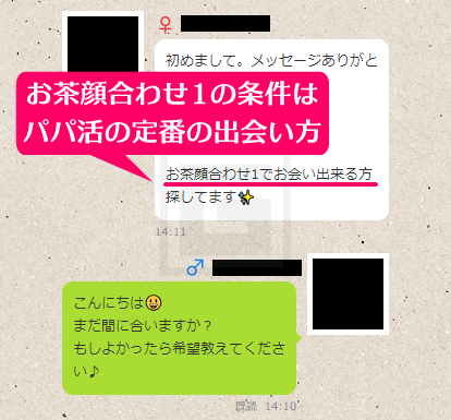 ミントC! Jメールでパパ活目的の女性とやり取りしたメッセージの内容