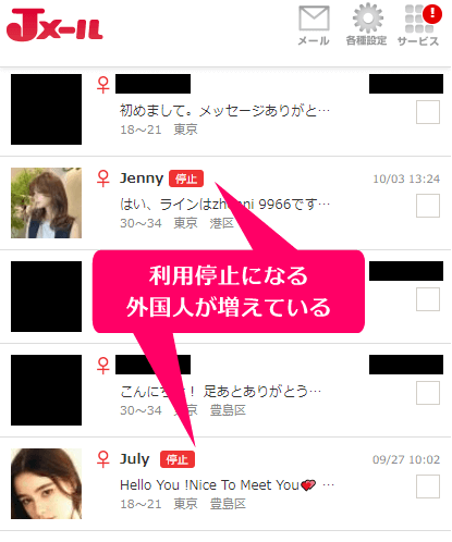 ミントC! Jメールで利用停止になった外国人の事例