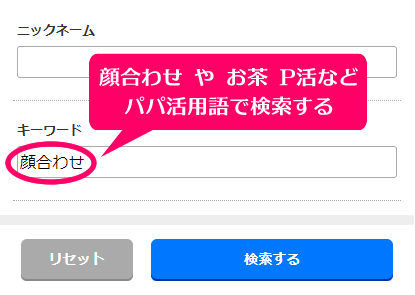 ミントC! Jメールの絞込み検索画面