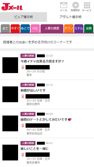 Jメールの「アダルト掲示板」の「人妻の誘惑」