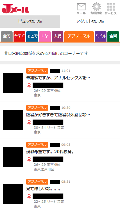 Jメールの「アダルト掲示板」の「アブノーマル」