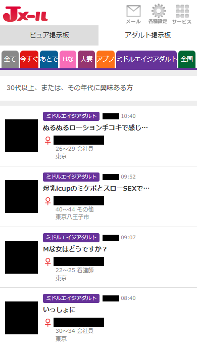 Jメールの「アダルト掲示板」の「ミドルエイジアダルト」