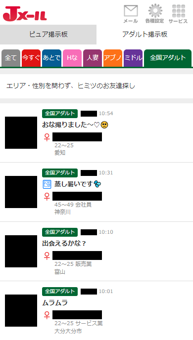 Jメールの「アダルト掲示板」の「全国アダルト」