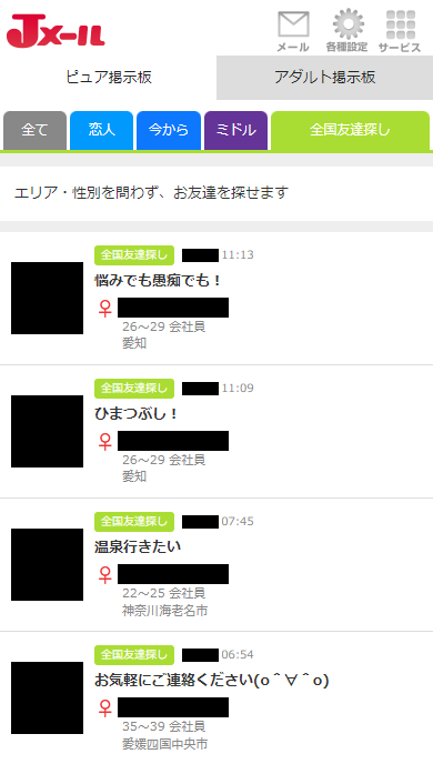 Jメールの「ピュア掲示板」の「全国友達探し」