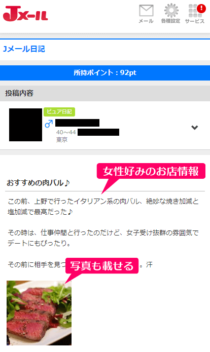 筆者のミントC! Jメールの日記ページ