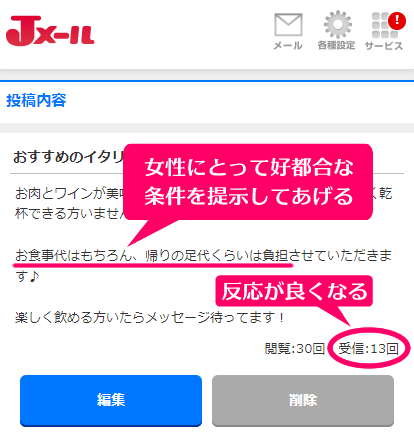 筆者がミントC! Jメールで実際に投稿している募集内容