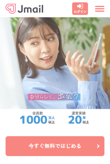 Jメール公式サイト