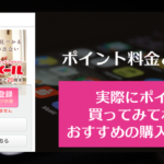 Jメールのポイント料金システムと購入・支払・課金方法