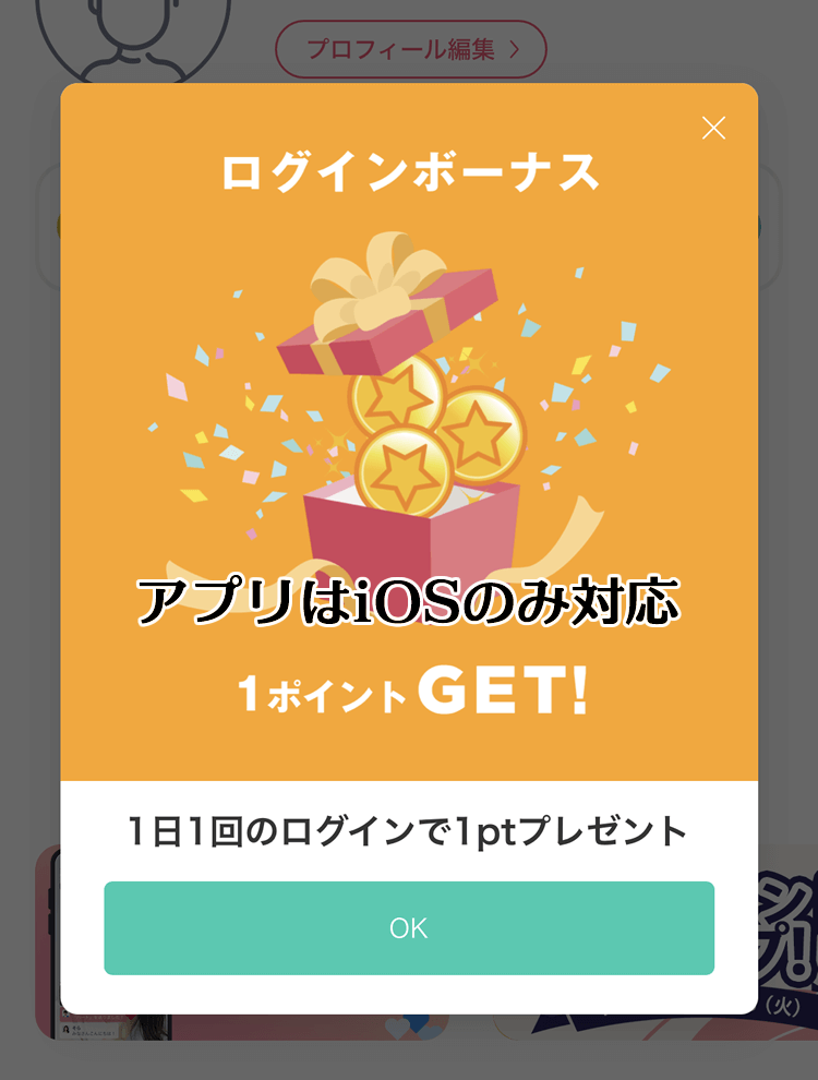 Jメールの公式アプリにログインした際の画面