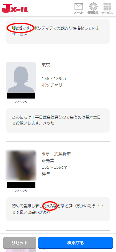 Jメールのプロフィール検索で素人女性を検索した結果の画面