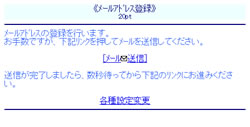 Jメールのメールアドレス登録画面