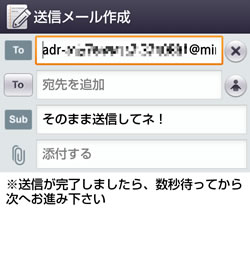 Jメールのメールアドレス登録のためのメール送信画面