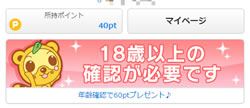 Jメール登録完了後、無料ポイントが追加された画面