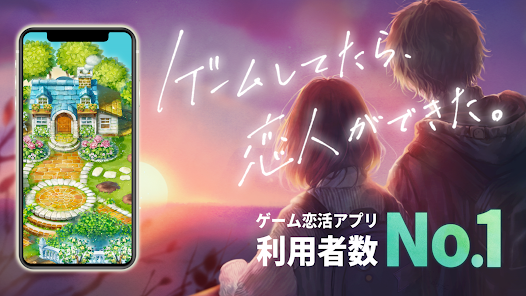 恋庭公式アプリ