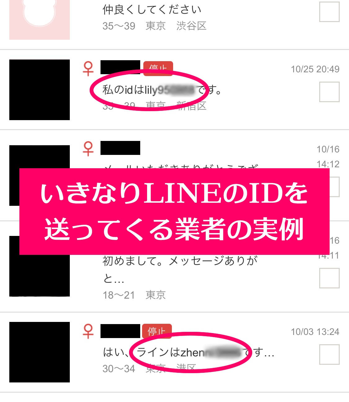 出会い系アプリJメールでいきなりLINEを送ってきた業者の実例