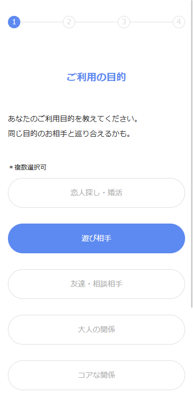 メルパラのプロフィール設定の「利用目的」選択画面