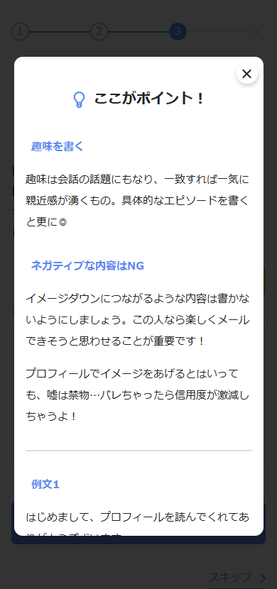 メルパラ公式による「自己PR」の書き方に関するアドバイス