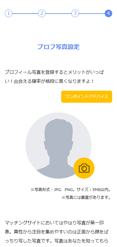 メルパラのプロフィール設定の「プロフィール写真」登録画面