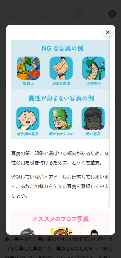 メルパラ公式による「プロフィール写真」の選び方に関するアドバイス