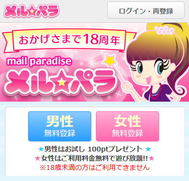 メルパラの公式サイトTOPページ